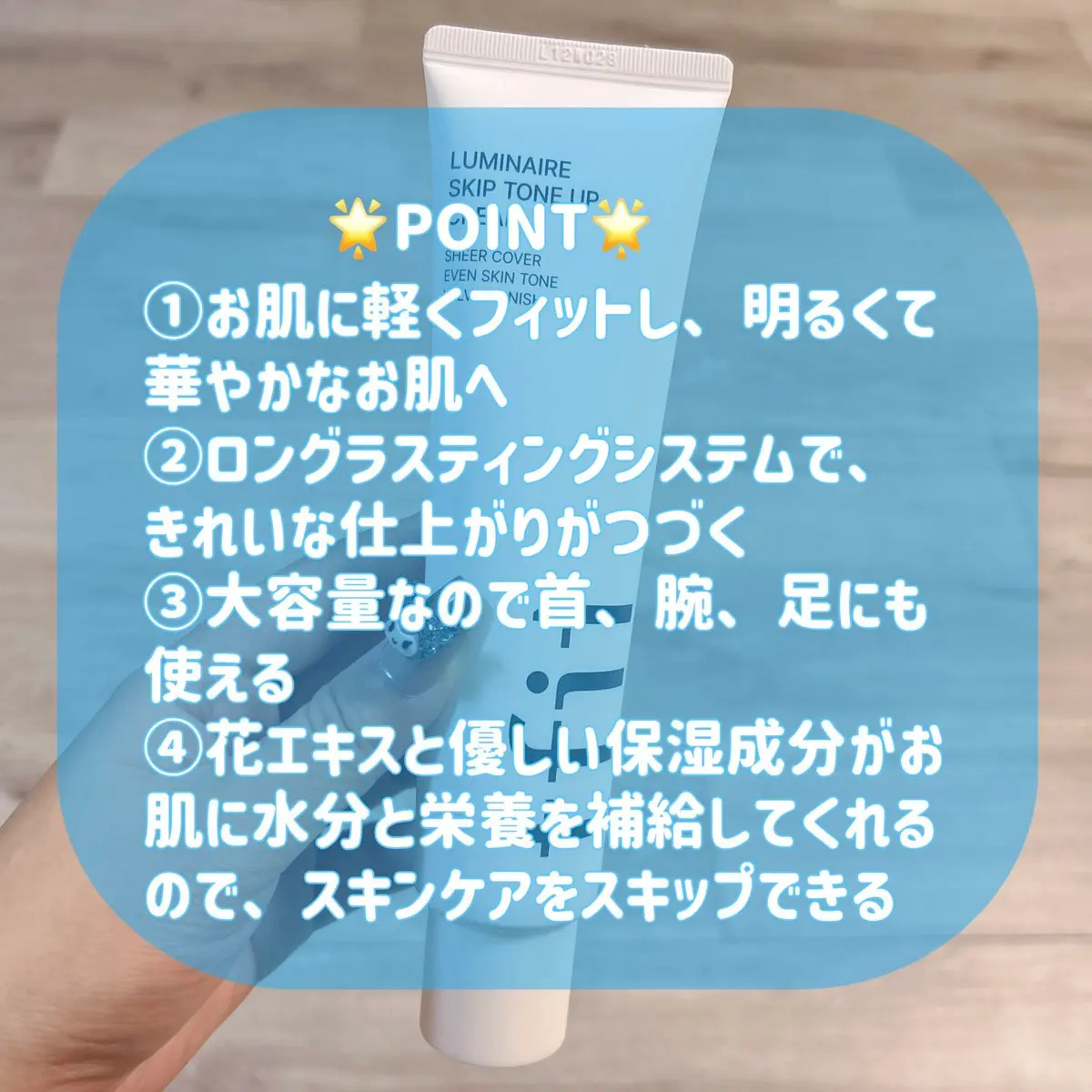 ルミネールスキップトーンアップクリーム/TFIT/化粧下地を使ったクチコミ（2枚目）