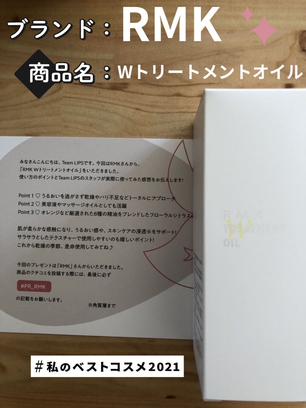 RMK Wトリートメントオイル/RMK/ブースター・導入液を使ったクチコミ（1枚目）