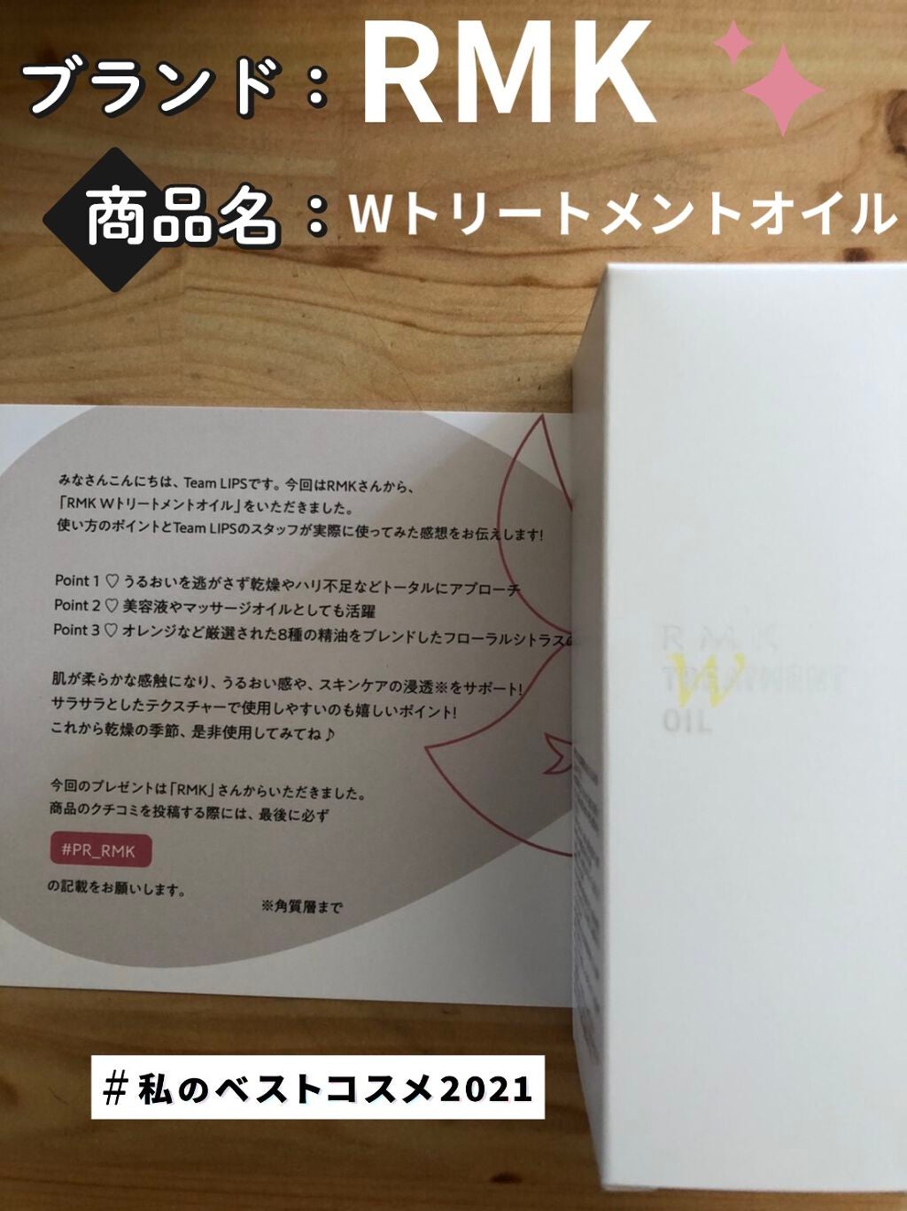 RMK Wトリートメントオイル/RMK/ブースター・導入液を使ったクチコミ(1枚目)