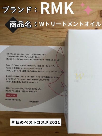 RMK Wトリートメントオイル/RMK/ブースター・導入液を使ったクチコミ(1枚目)