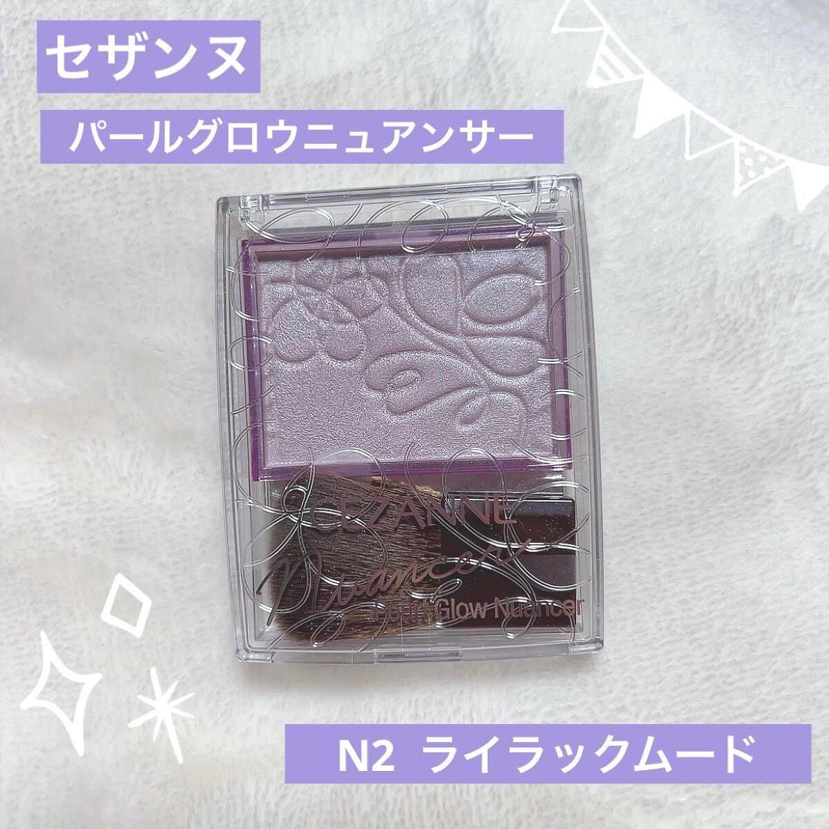 パールグロウニュアンサー/CEZANNE/パウダーハイライトを使ったクチコミ(1枚目)