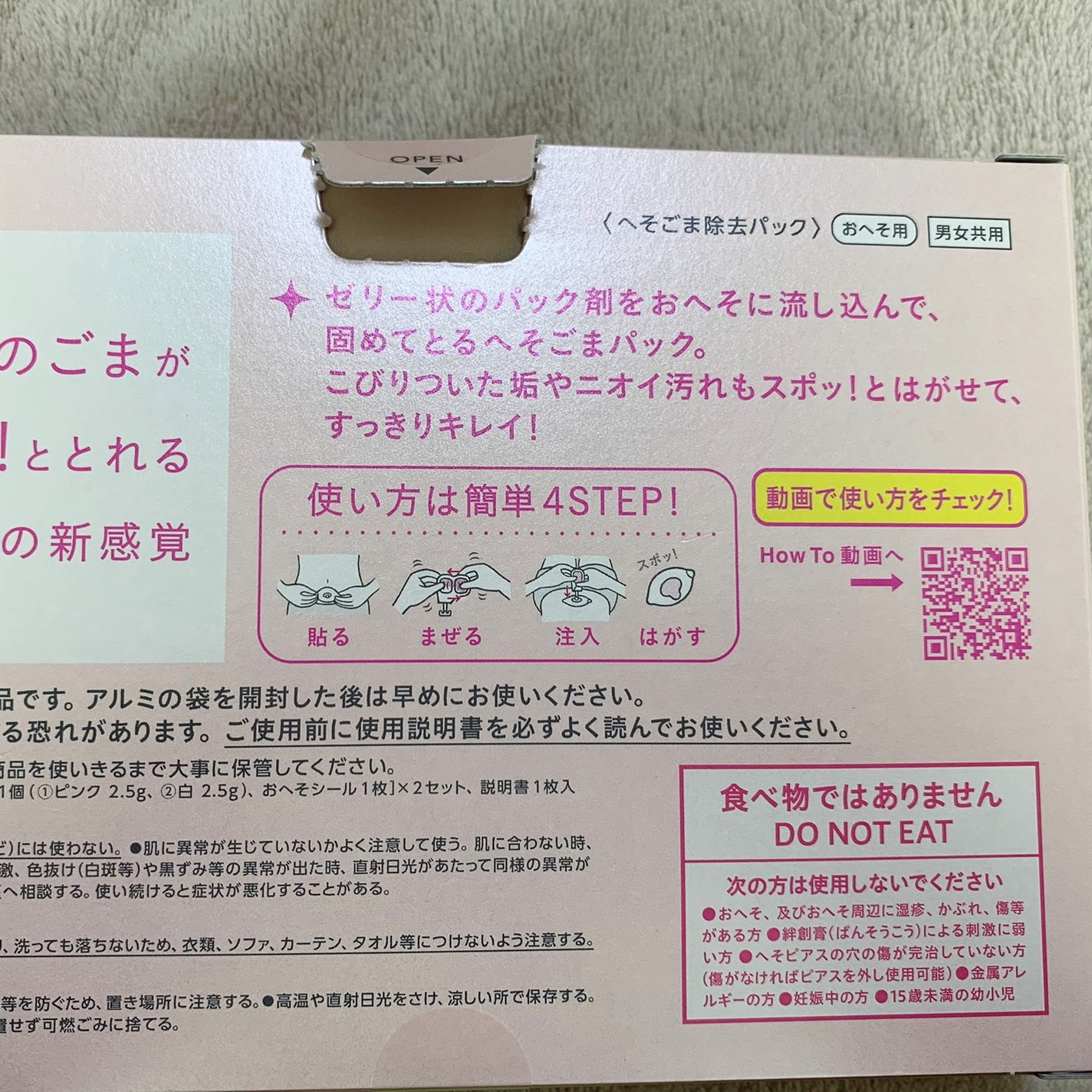 SPOT JELLY(スポッ!とジェリー)へそごまパック/花王/その他スキンケアを使ったクチコミ(2枚目)