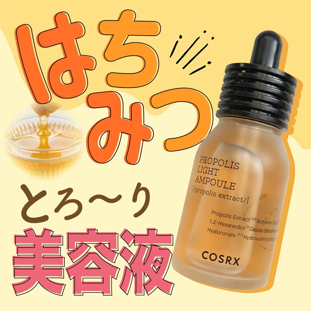 フルフィットプロポリスライトアンプル/COSRX/美容液を使ったクチコミ(1枚目)