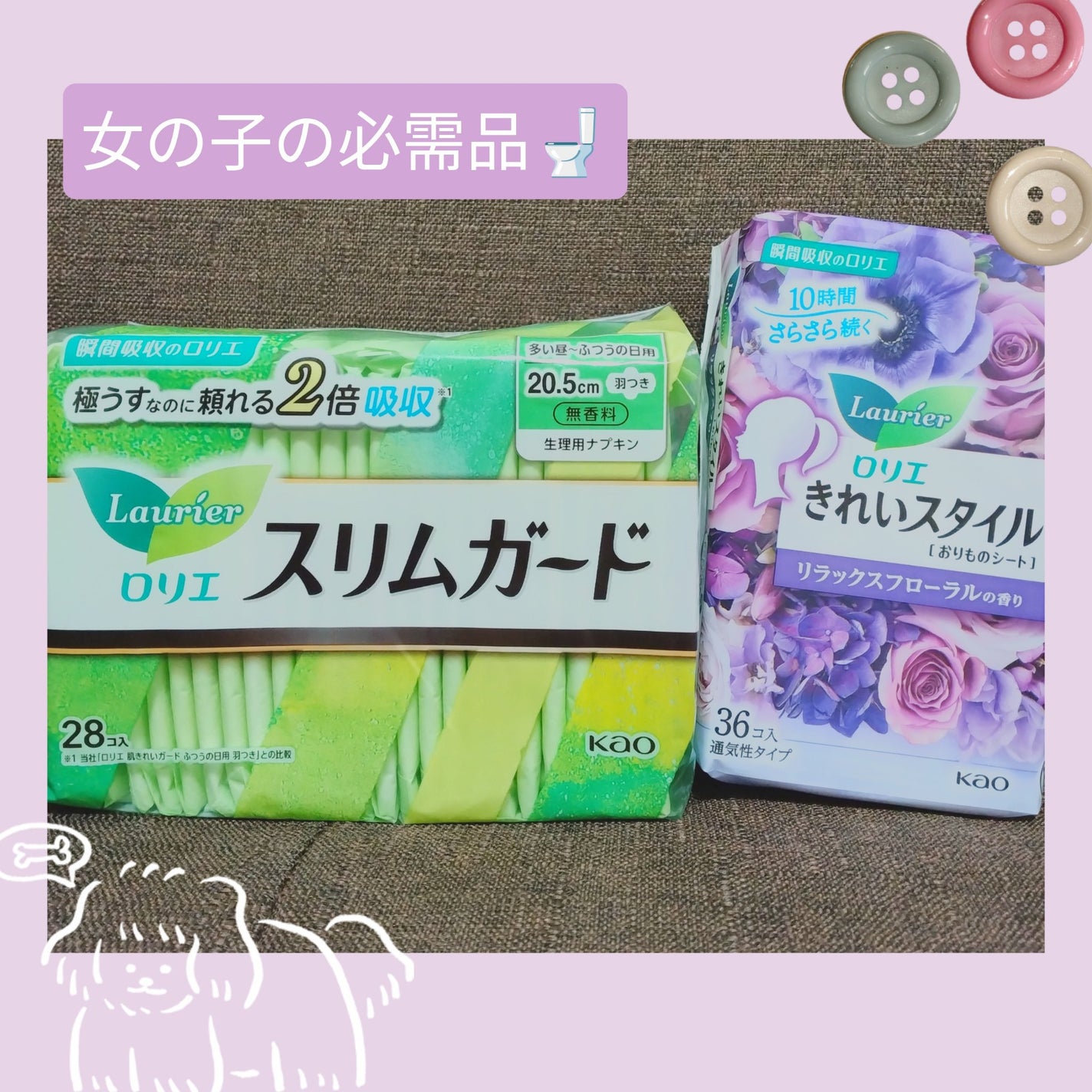 スリムガード(多い昼~ふつうの日用羽つき 28コ入)/ロリエ/ナプキンを使ったクチコミ(1枚目)
