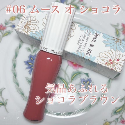 グロッシー ルージュ/PAUL & JOE BEAUTE/口紅を使ったクチコミ(4枚目)