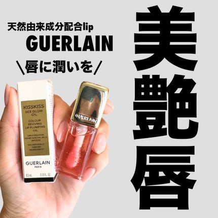 ãã¹ãã¹ ã㌠ã°ã㊠ãªã€ã«/GUERLAIN/ãªããã°ãã¹ã䜿ã£ãã¯ãã³ãïŒ1æç®ïŒ