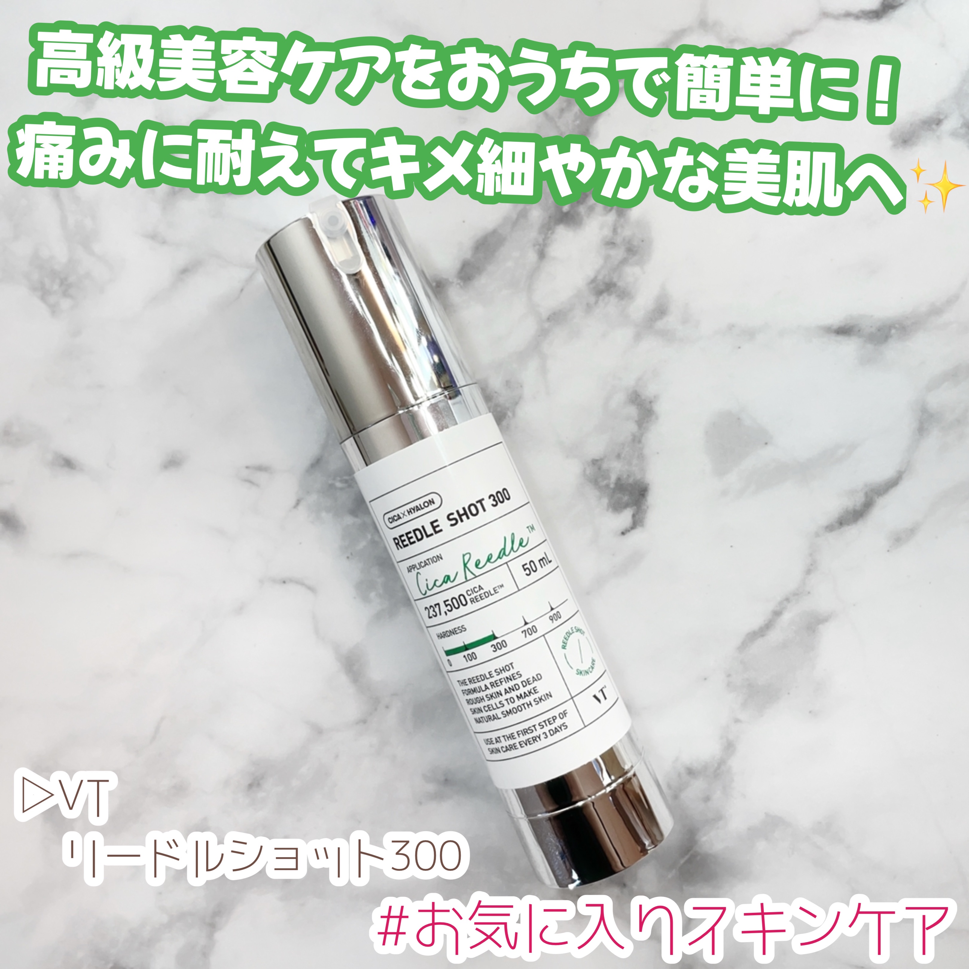 リードルショット300/VT/美容液を使ったクチコミ（1枚目）