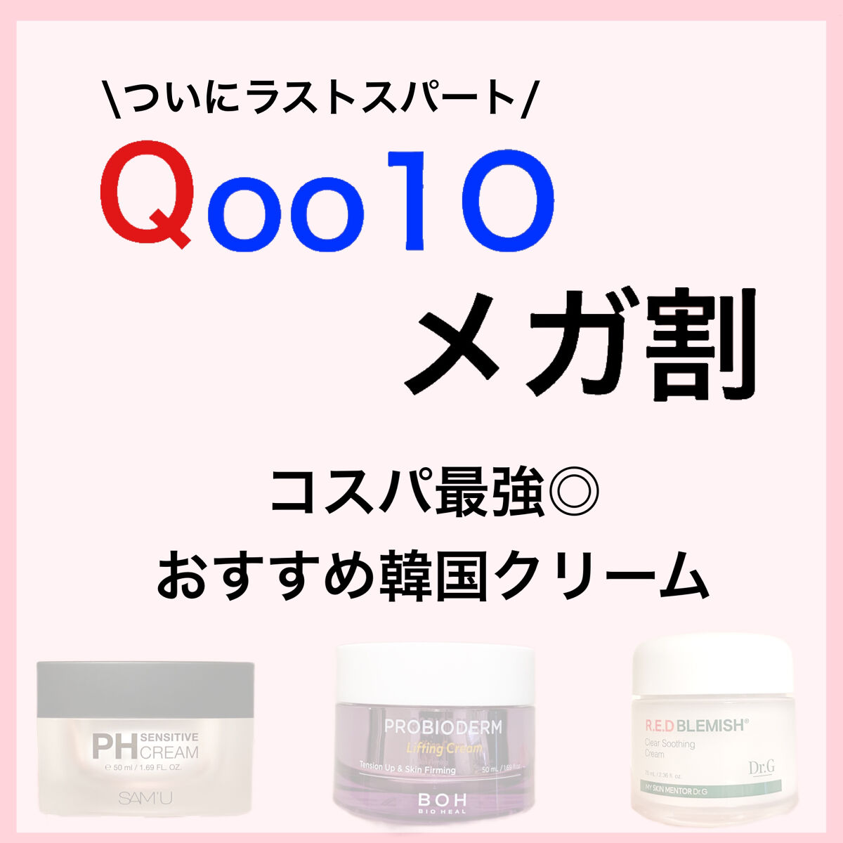 サミュ PHセンシティブクリーム/SAM'U/フェイスクリームを使ったクチコミ（1枚目）