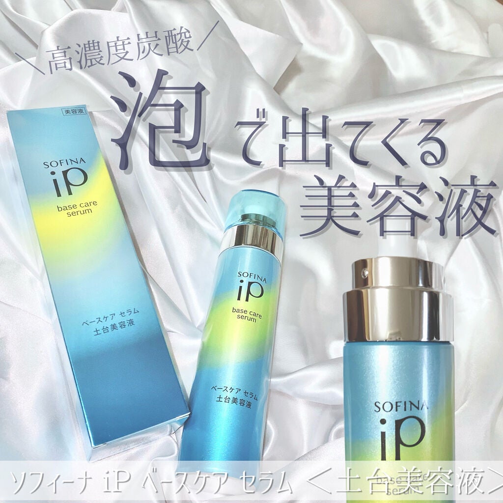 ベースケア セラム<土台美容液>/SOFINA iP/美容液を使ったクチコミ(1枚目)