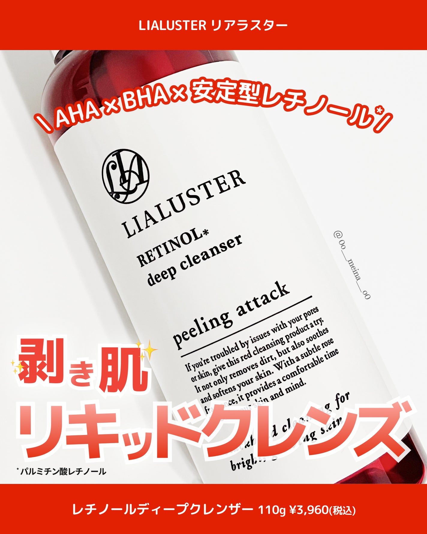 レチノールディープクレンザー/LIALUSTER/その他洗顔料を使ったクチコミ(1枚目)