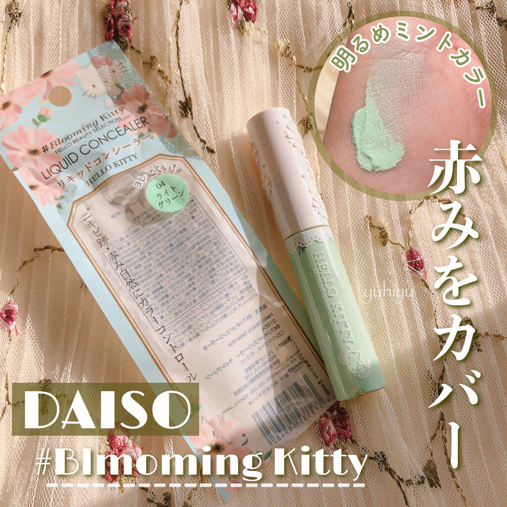 ブルーミングキティ リキッドコンシーラー/DAISO/リキッドコンシーラーを使ったクチコミ（1枚目）