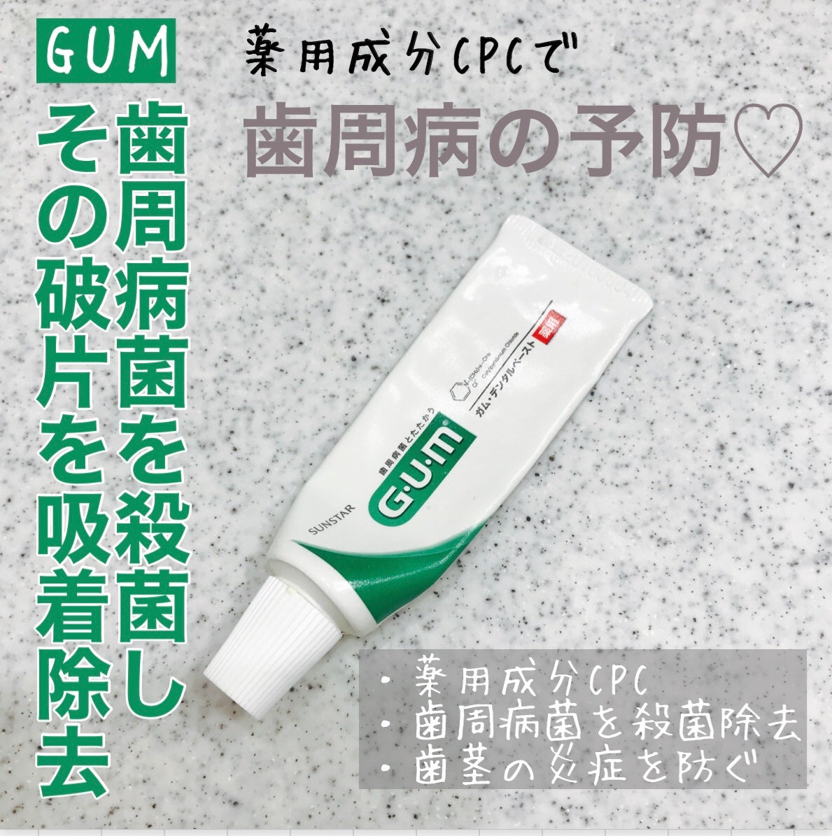 デンタルペースト/GUM/歯磨き粉を使ったクチコミ(1枚目)