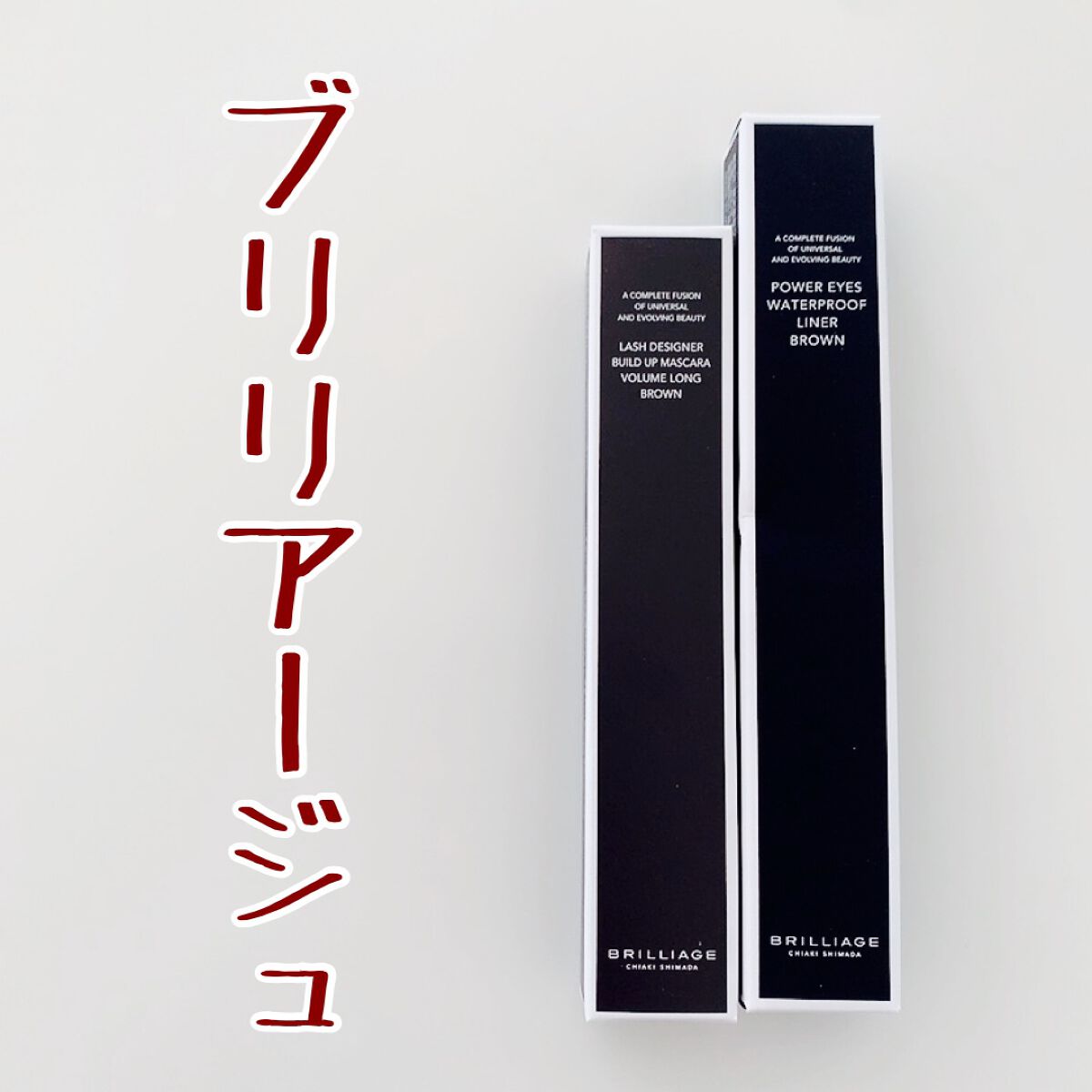 パワーアイズ ウォータープルーフライナー/ブリリアージュ/ペンシルアイライナーを使ったクチコミ(2枚目)