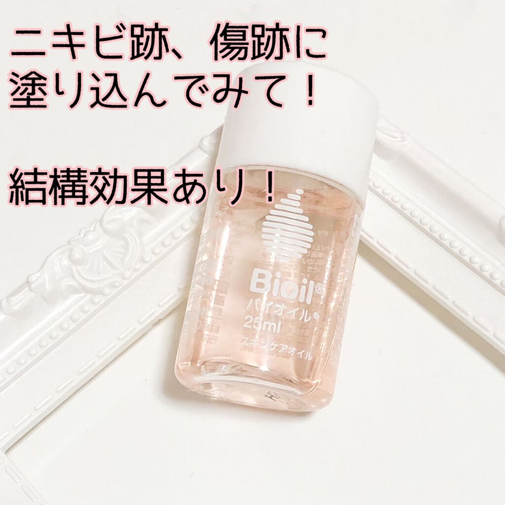バイオイル/バイオイル/フェイスオイルを使ったクチコミ(1枚目)