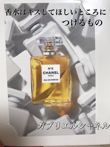 シャネル N°5 パルファム 7.5ml/CHANEL/香水(レディース)を使ったクチコミ（1枚目）