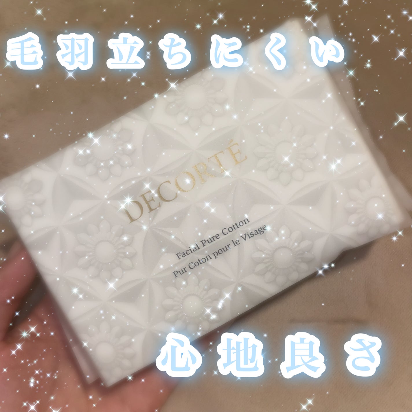 フェイシャル ピュア コットン/DECORTÉ/コットンを使ったクチコミ(1枚目)