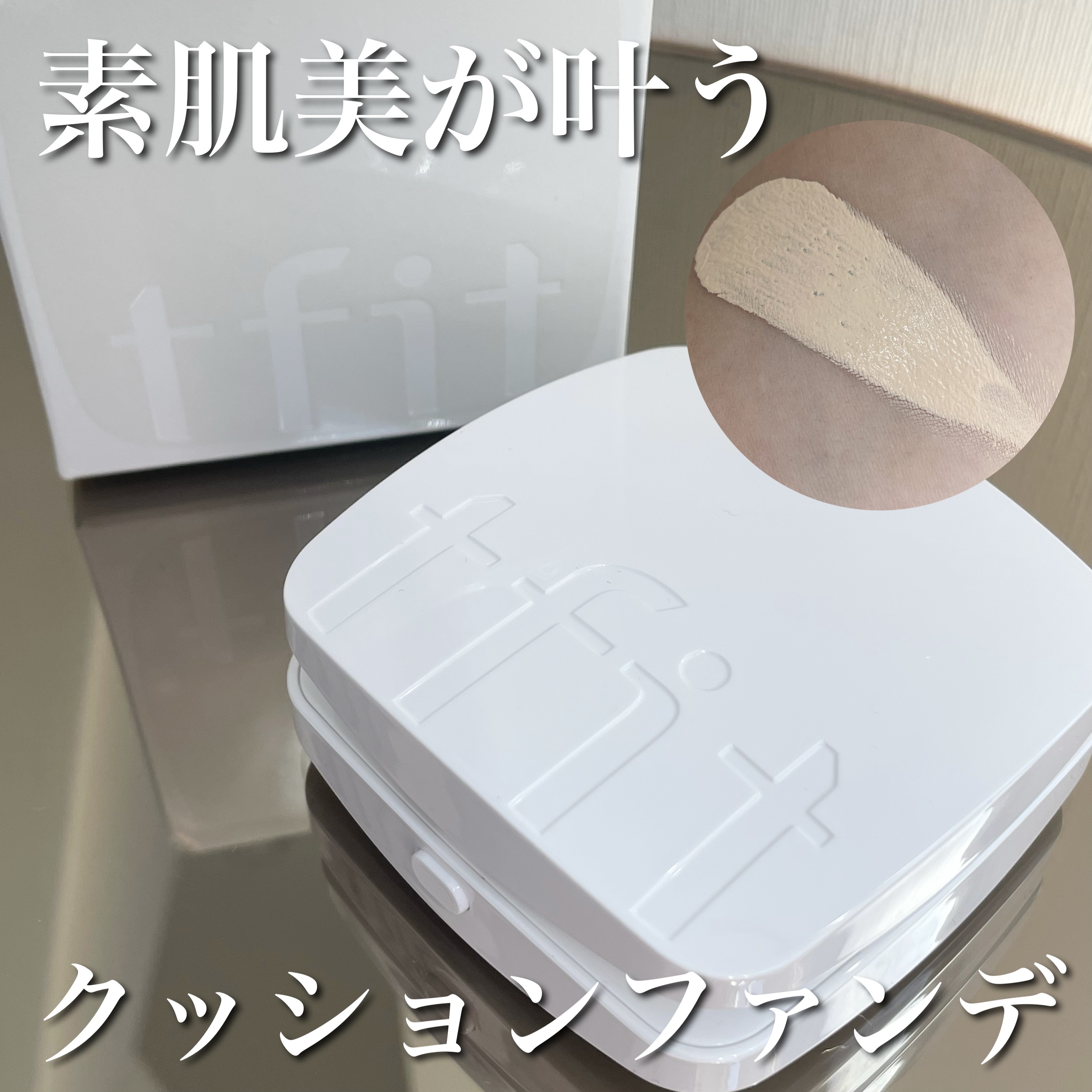 レイヤリングフィットカバークッションEX/TFIT/クッションファンデーションを使ったクチコミ（1枚目）