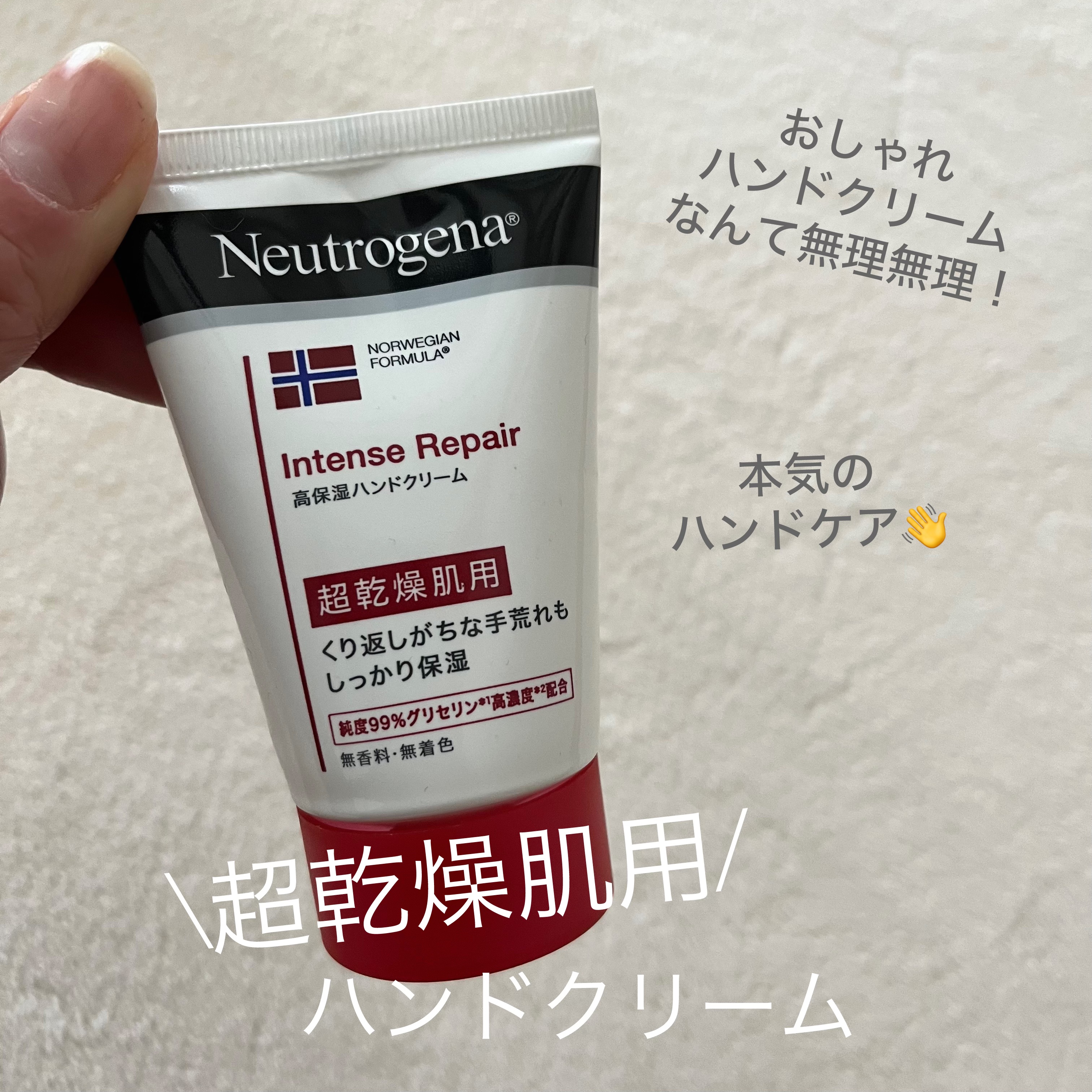 インテンスリペア ハンドクリーム/Neutrogena/ハンドクリームを使ったクチコミ（1枚目）