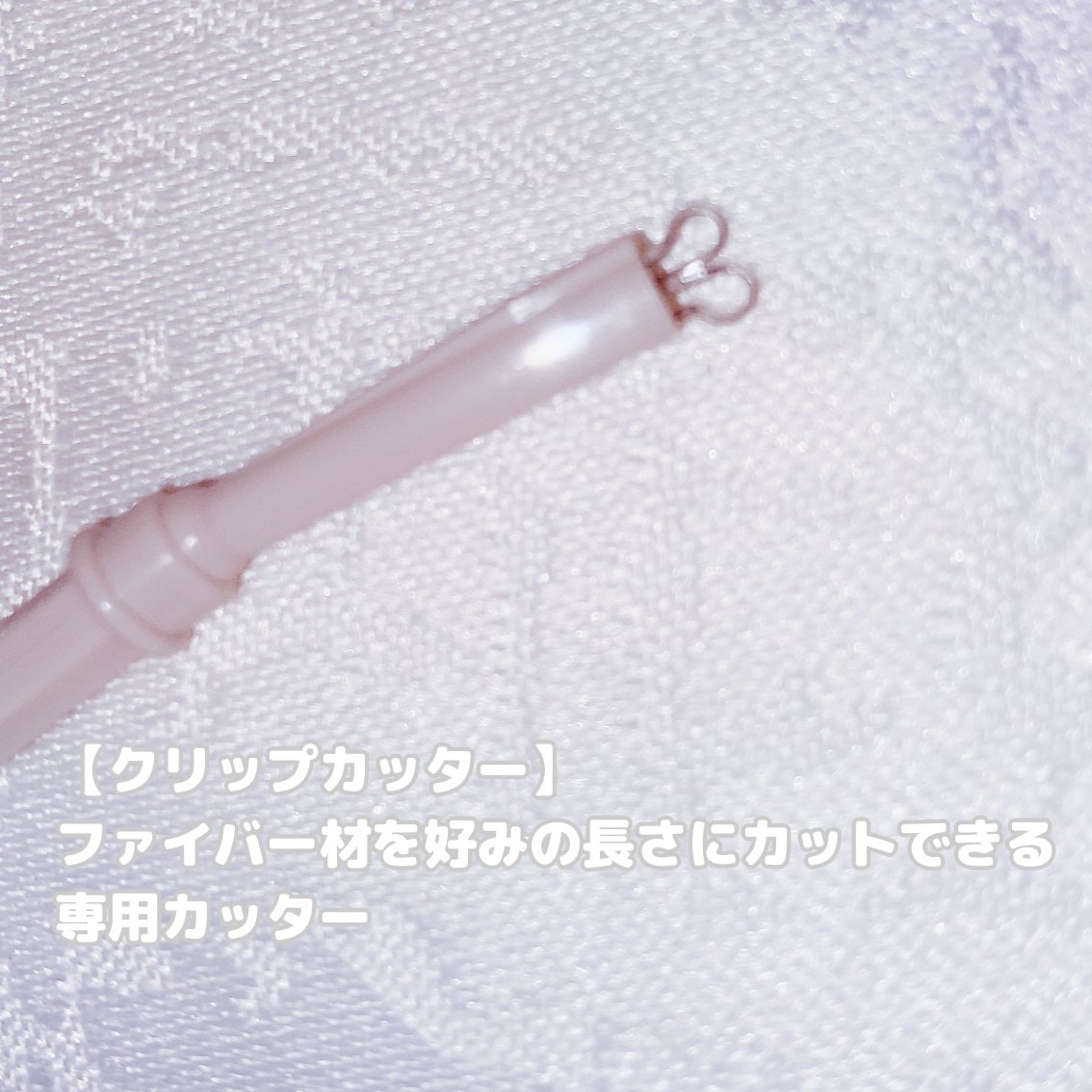 メザイク クリップ カッター ファイバー専用カッター/メザイク/二重まぶた用アイテムを使ったクチコミ(4枚目)