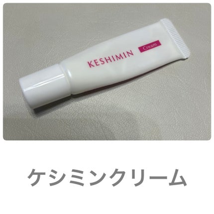 ケシミン クリームj/ケシミン/その他スキンケアを使ったクチコミ(1枚目)