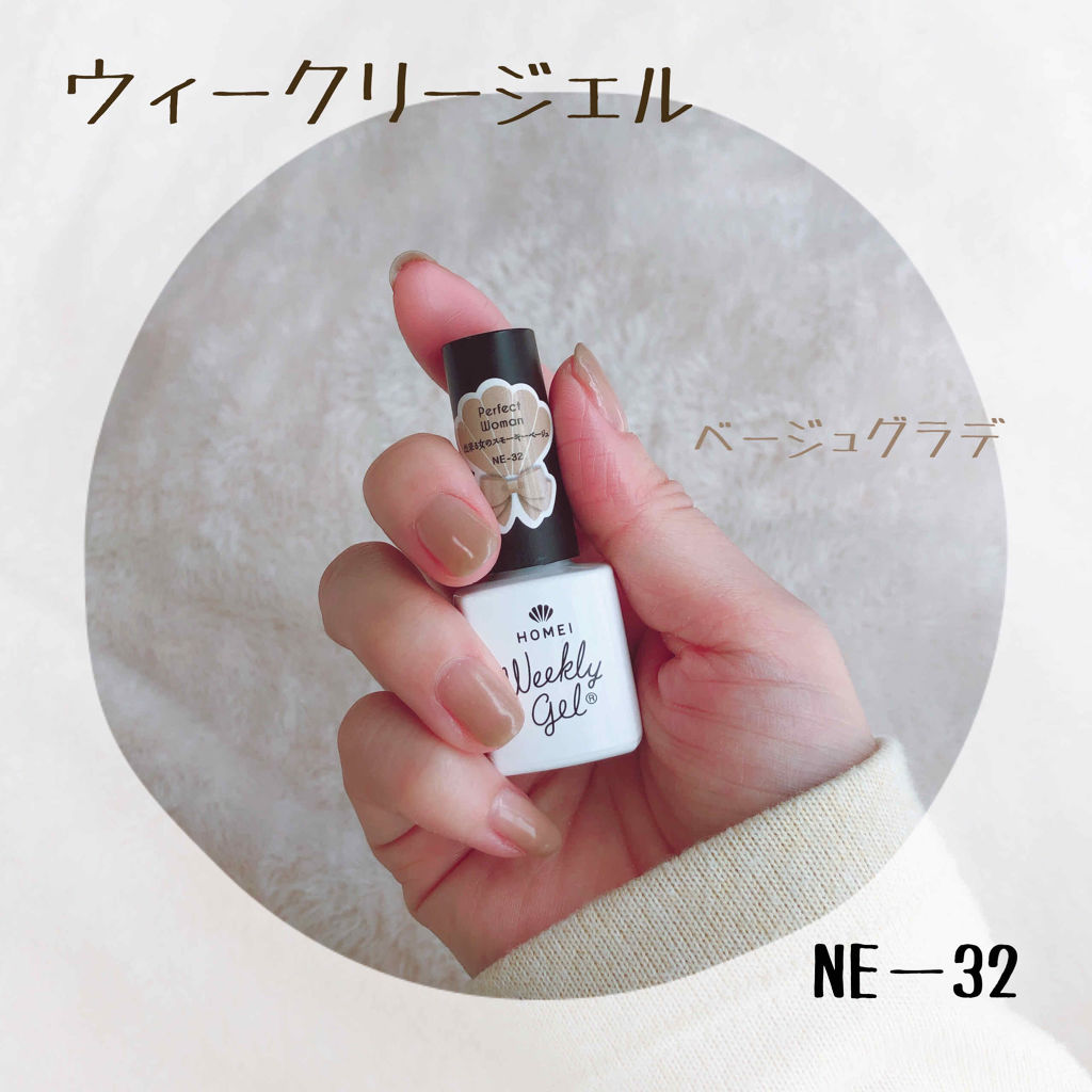 ウィークリージェル/HOMEI/ジェルネイルを使ったクチコミ（1枚目）