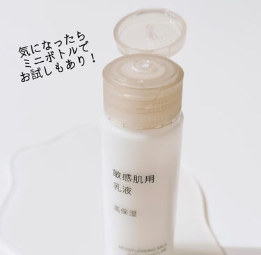 乳液・敏感肌用・高保湿タイプ 50ml/無印良品/乳液の画像
