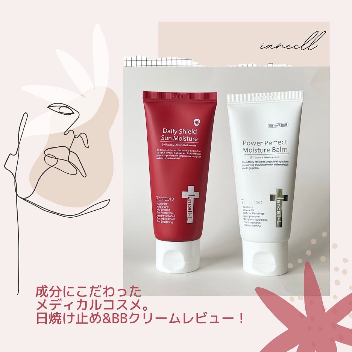 パワーパーフェクトモイスチャーバーム/IANCELL/BBクリームを使ったクチコミ（1枚目）