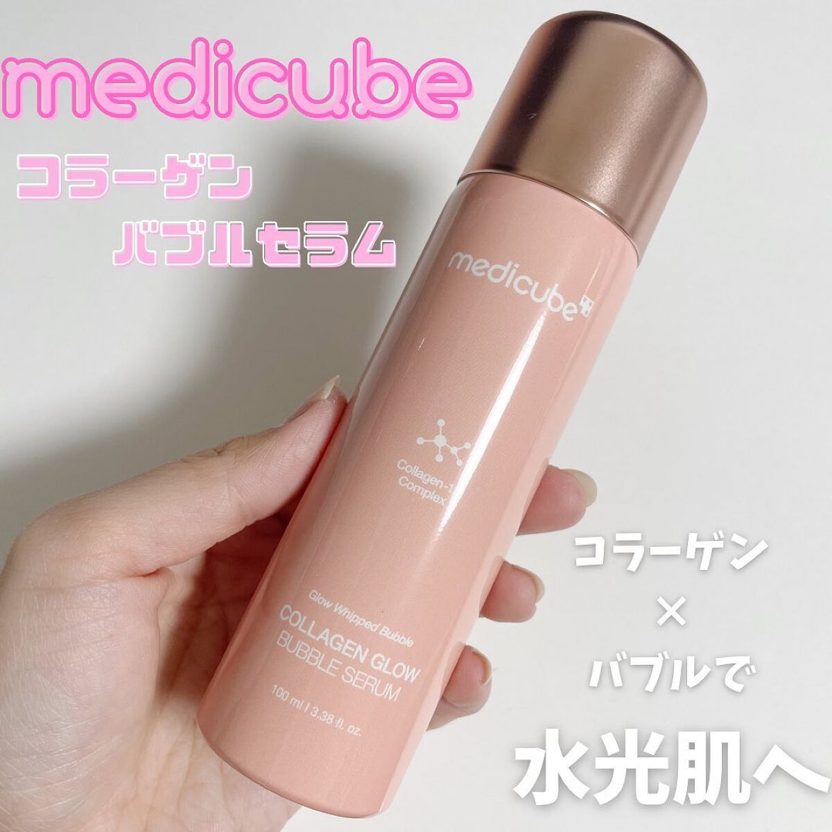コラーゲンバブルセラム/MEDICUBE/美容液を使ったクチコミ(1枚目)