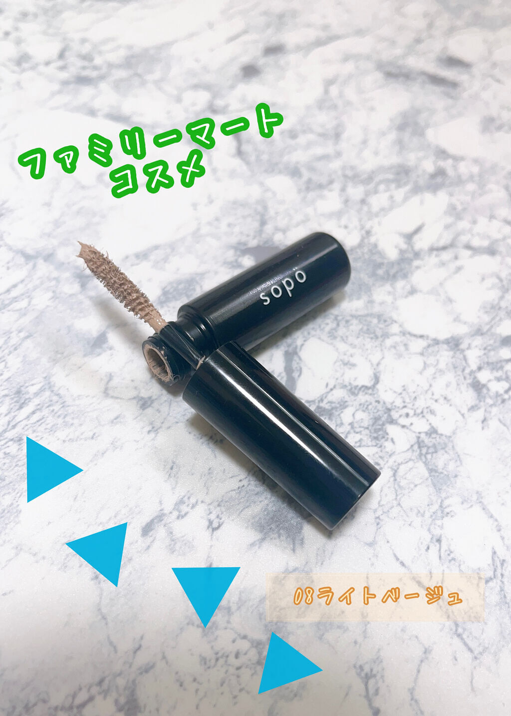 カラーマスカラ/sopo/マスカラを使ったクチコミ（1枚目）