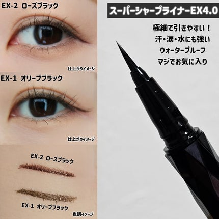スーパーシャープライナーEX4.0/KATE/リキッドアイライナーを使ったクチコミ(8枚目)