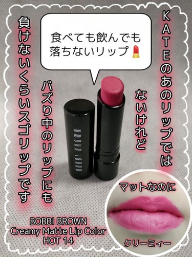  クリーミーマットリップカラー/BOBBI BROWN/口紅を使ったクチコミ（1枚目）