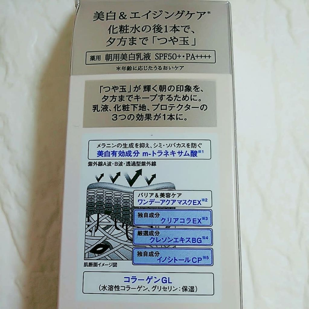 エリクシール ホワイト デーケアレボリューション T+/エリクシール/乳液を使ったクチコミ(2枚目)