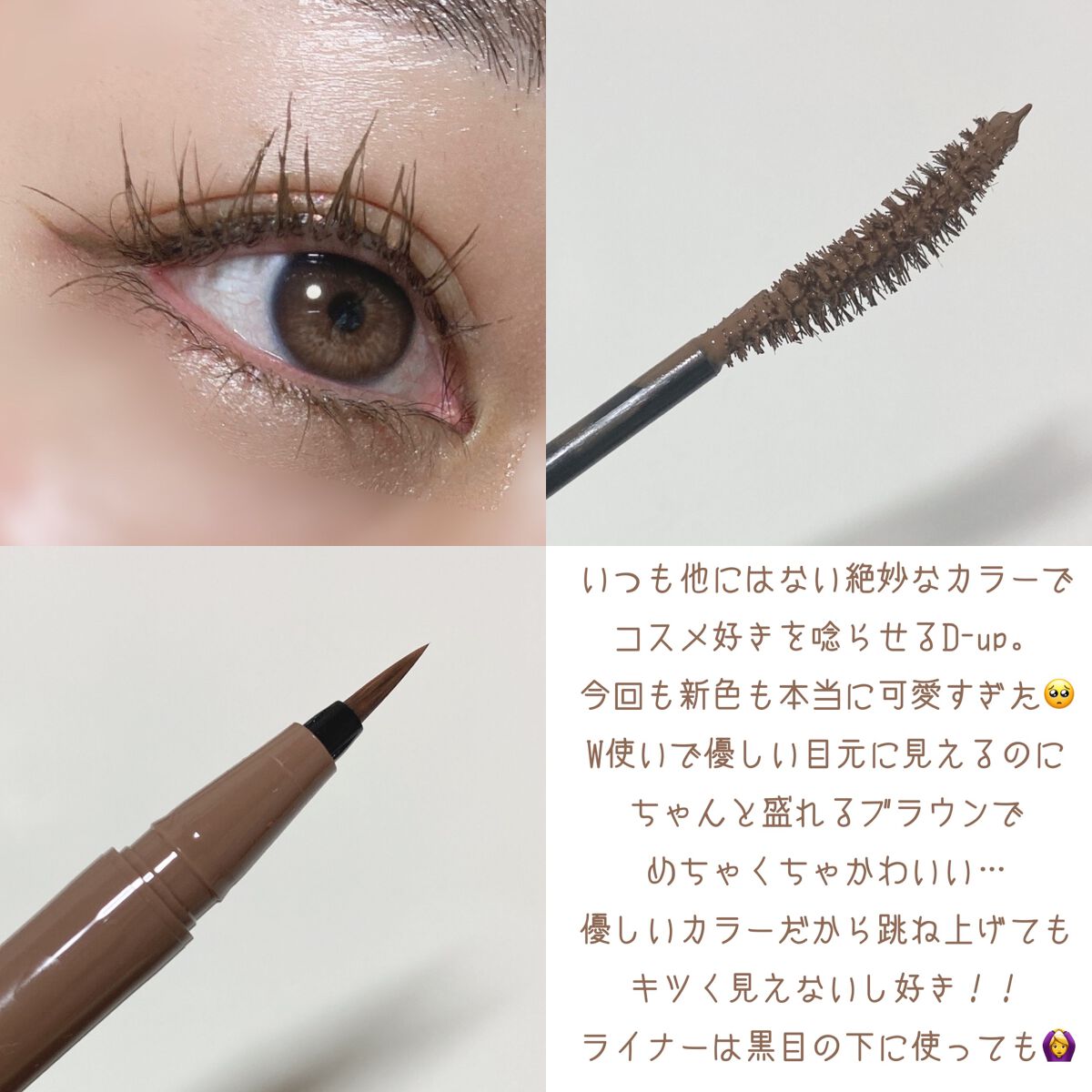 パーフェクトエクステンション マスカラ for カール/D-UP/マスカラを使ったクチコミ（1枚目）