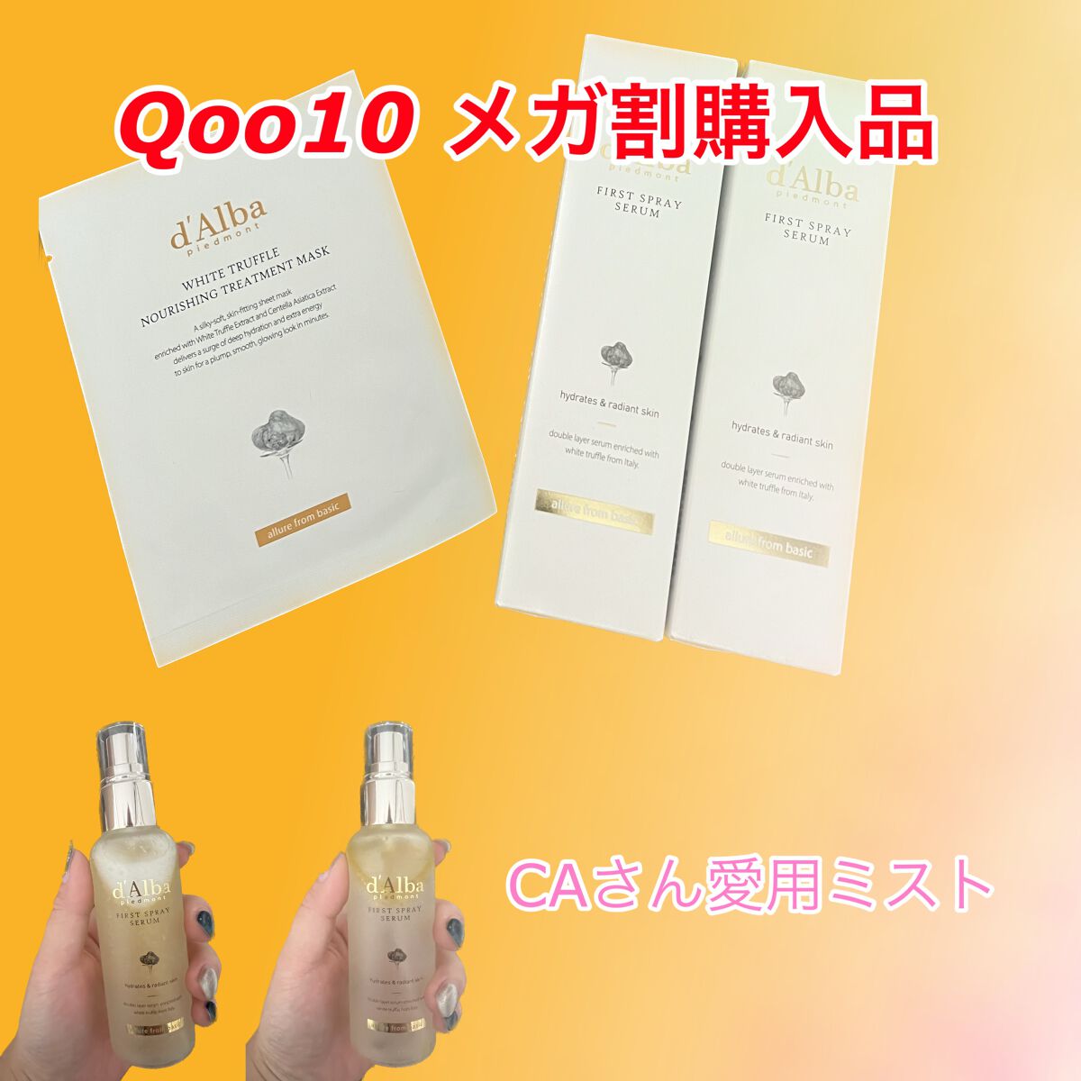 ダルバ ホワイトトリュフファーストスプレーセラム/ダルバ/ミスト状化粧水を使ったクチコミ（1枚目）