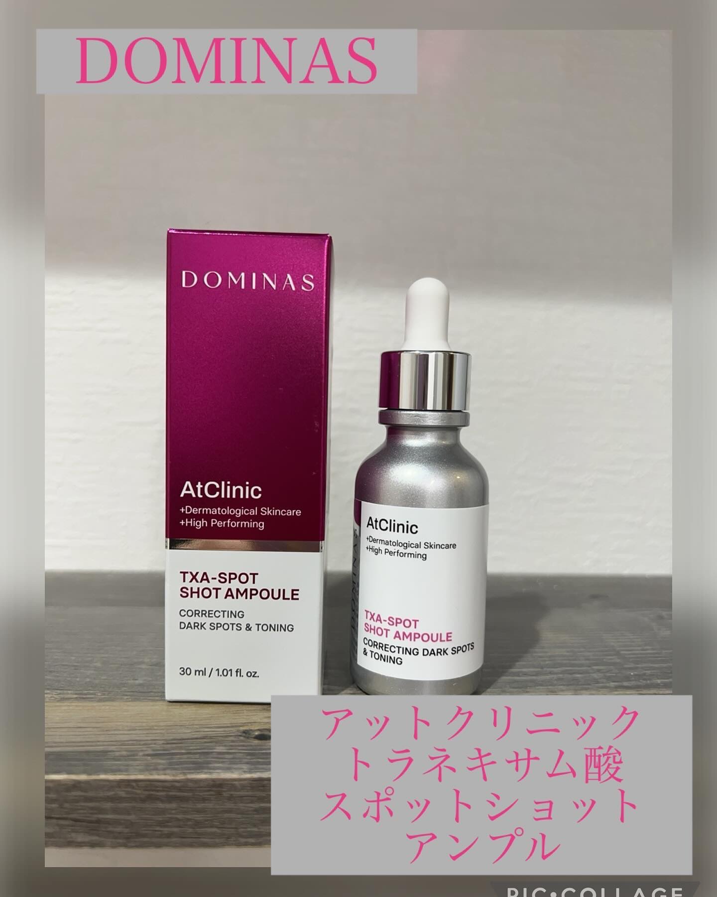 アットクリニック トラネキサム酸 スポットショット アンプル/DOMINAS/美容液を使ったクチコミ（1枚目）