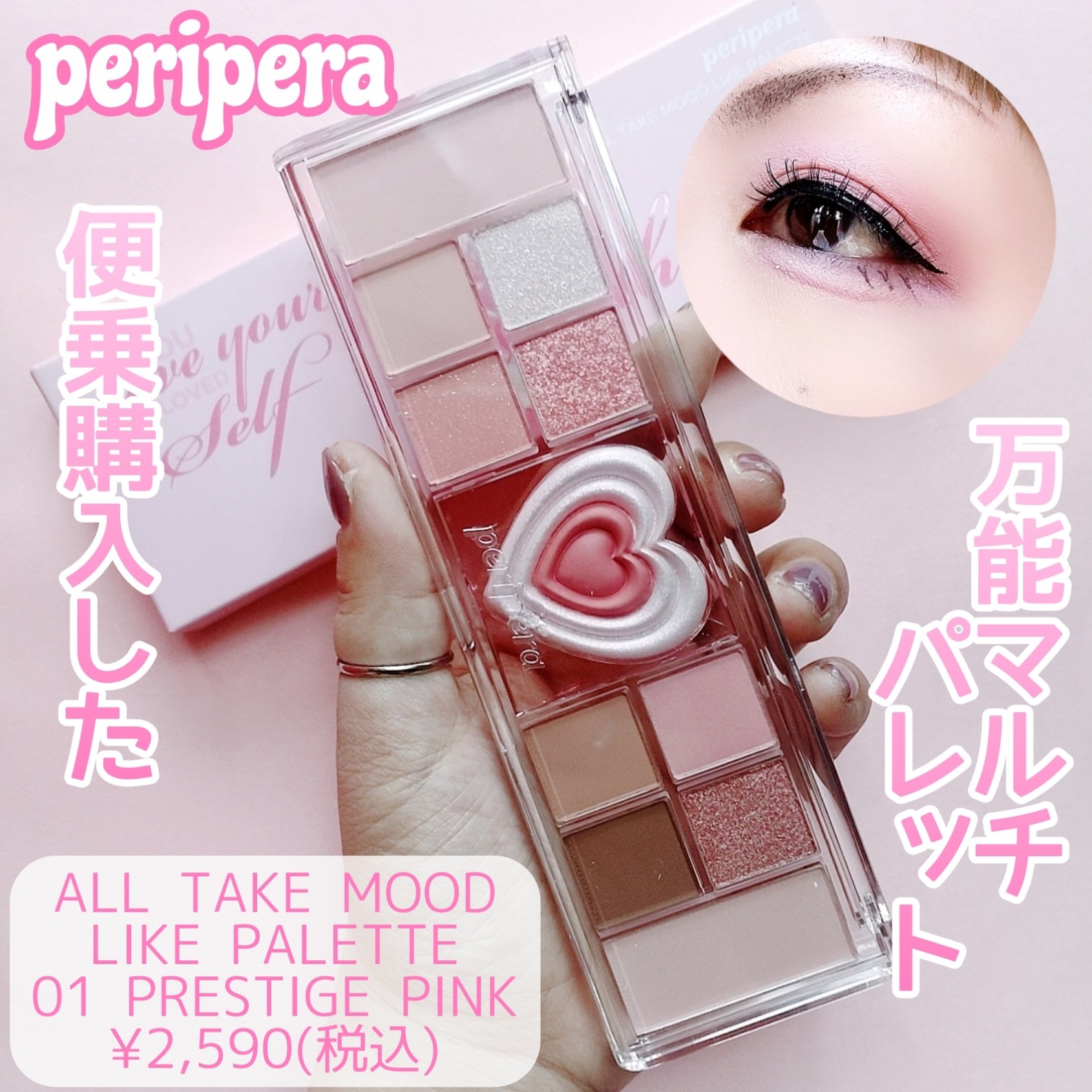 オールテイクムードライクパレット/PERIPERA/アイシャドウパレットを使ったクチコミ（1枚目）