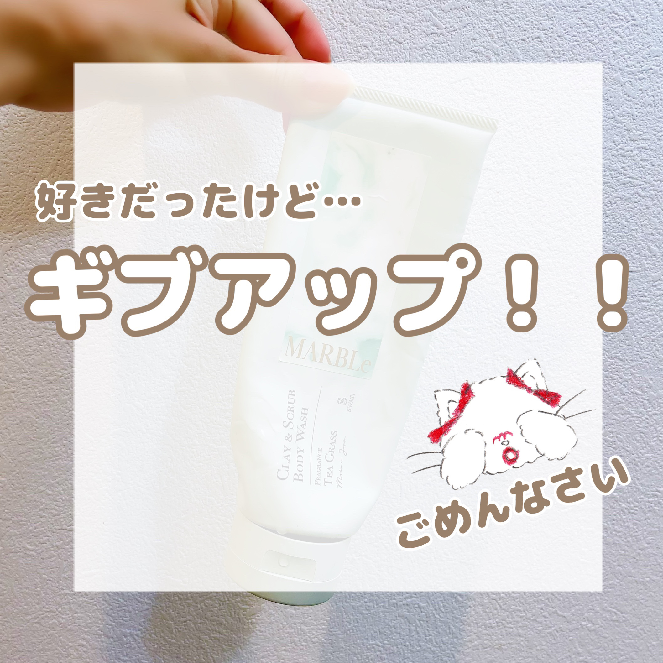 CLAY ＆ SCRUB BODY WASH/SWATi MARBLe/ボディスクラブを使ったクチコミ（1枚目）