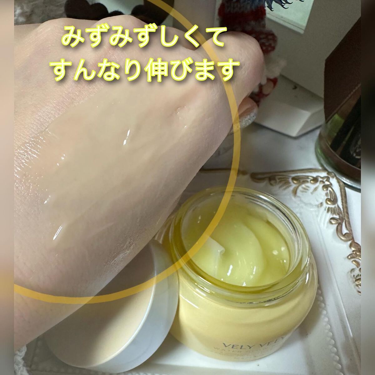 ウォーターグローバーム/VELY VELY/フェイスクリームを使ったクチコミ（3枚目）