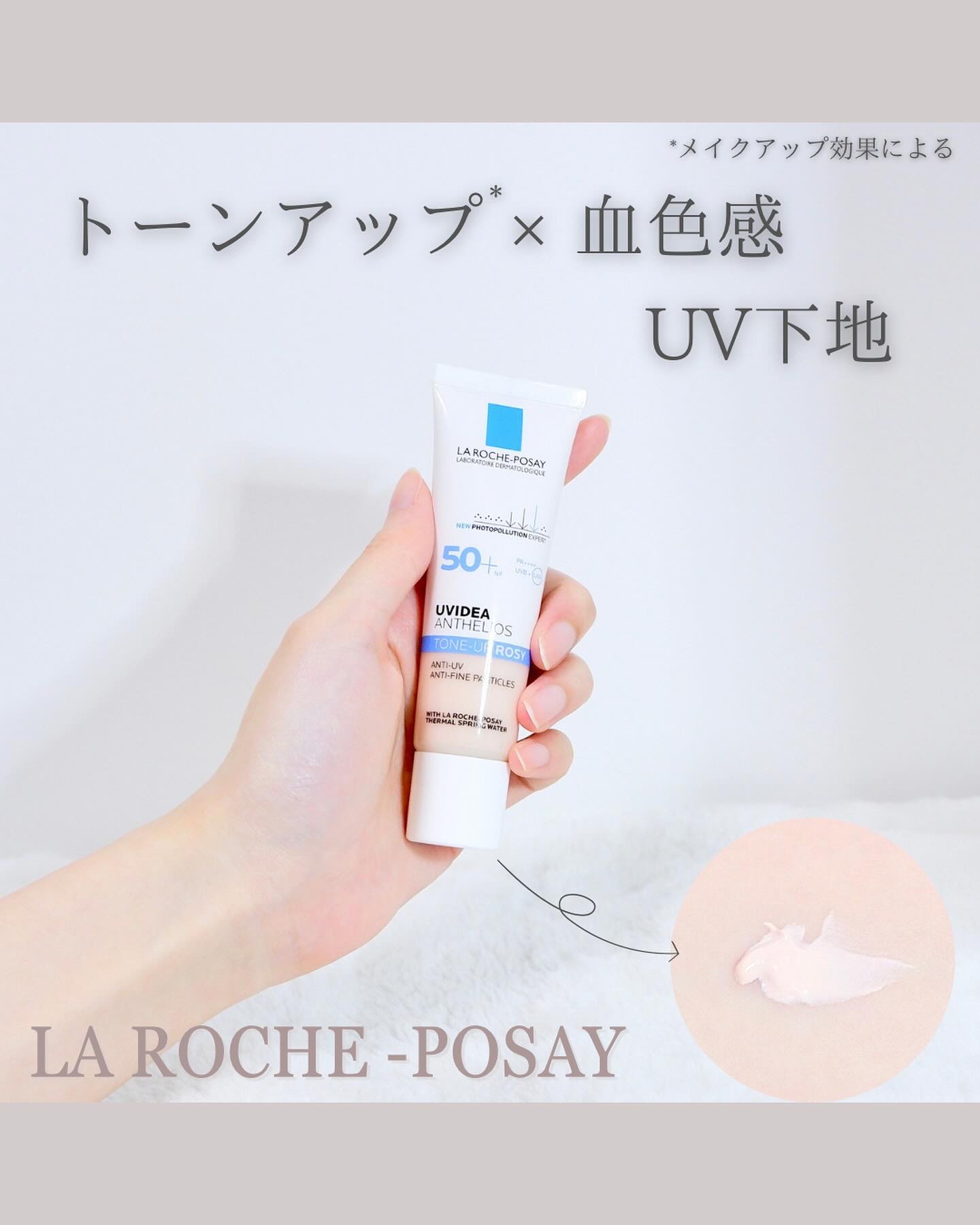 UVイデア XL プロテクショントーンアップ ローズ/ラ ロッシュ ポゼ/日焼け止めクリームを使ったクチコミ（1枚目）