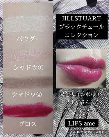 ブラックチュール コレクション/JILL STUART/メイクアップキットを使ったクチコミ（3枚目）