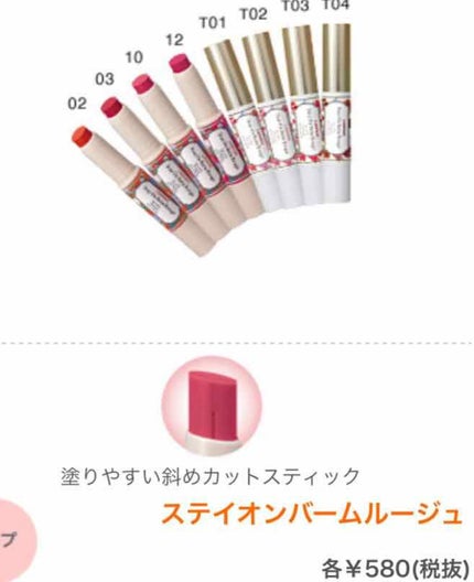 ステイオンバームルージュ/キャンメイク/口紅を使ったクチコミ(1枚目)