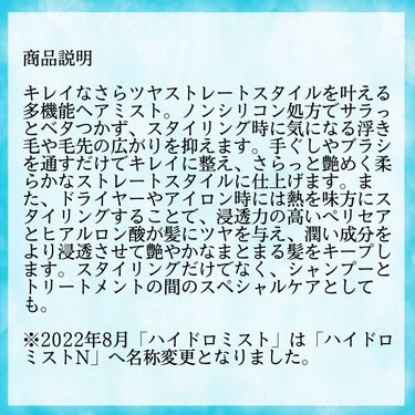 ＼リピートしました／

最近ヘアケアに力を入れています💪
何故なら髪を痛めつけてるから笑
プリュスオーのハイドロミストがリニューアルしていました
詰替用を購入したのだけれどなんか微妙にスプレーが底まで届いていない気がす…
容器の仕様変わった？

────────────

plus eau
ハイドロミストN

200ml 
￥1,540円（税込）

浸透性の高い美容成分「ペリセア」配合により髪に潤いとツヤを与え、トリートメント効果を高めるブースター導入液。スタイリング（アイロンやドライヤー前に使うことでツヤやまとまりがでます）や寝癖直しとしてもお使いいただけます。

(公式より引用)

────────────

トリートメント前のブースターとしては使っていません
ドライヤー前に使用しています
サラサラヘアになるのでお気に入りです

────────────

#plus_eau
#ハイドロミストN
#MyBestCosme の画像 その1