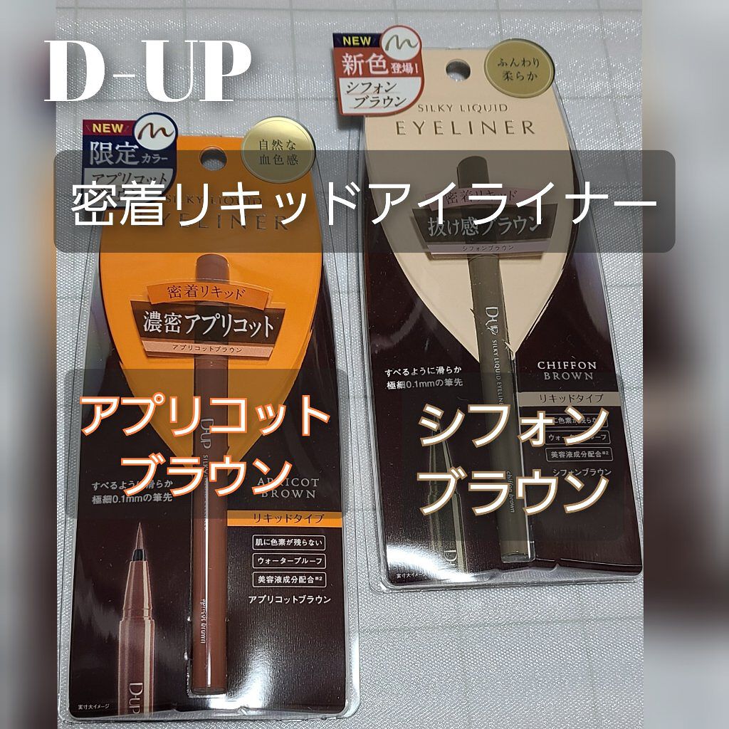 シルキーリキッドアイライナーWP/D-UP/リキッドアイライナーを使ったクチコミ（1枚目）