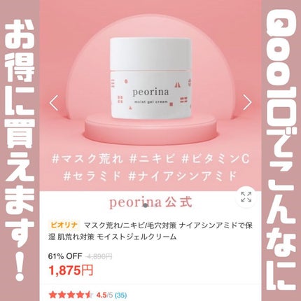 ピオリナ モイストジェルクリーム/peorina/オールインワン化粧品を使ったクチコミ(4枚目)