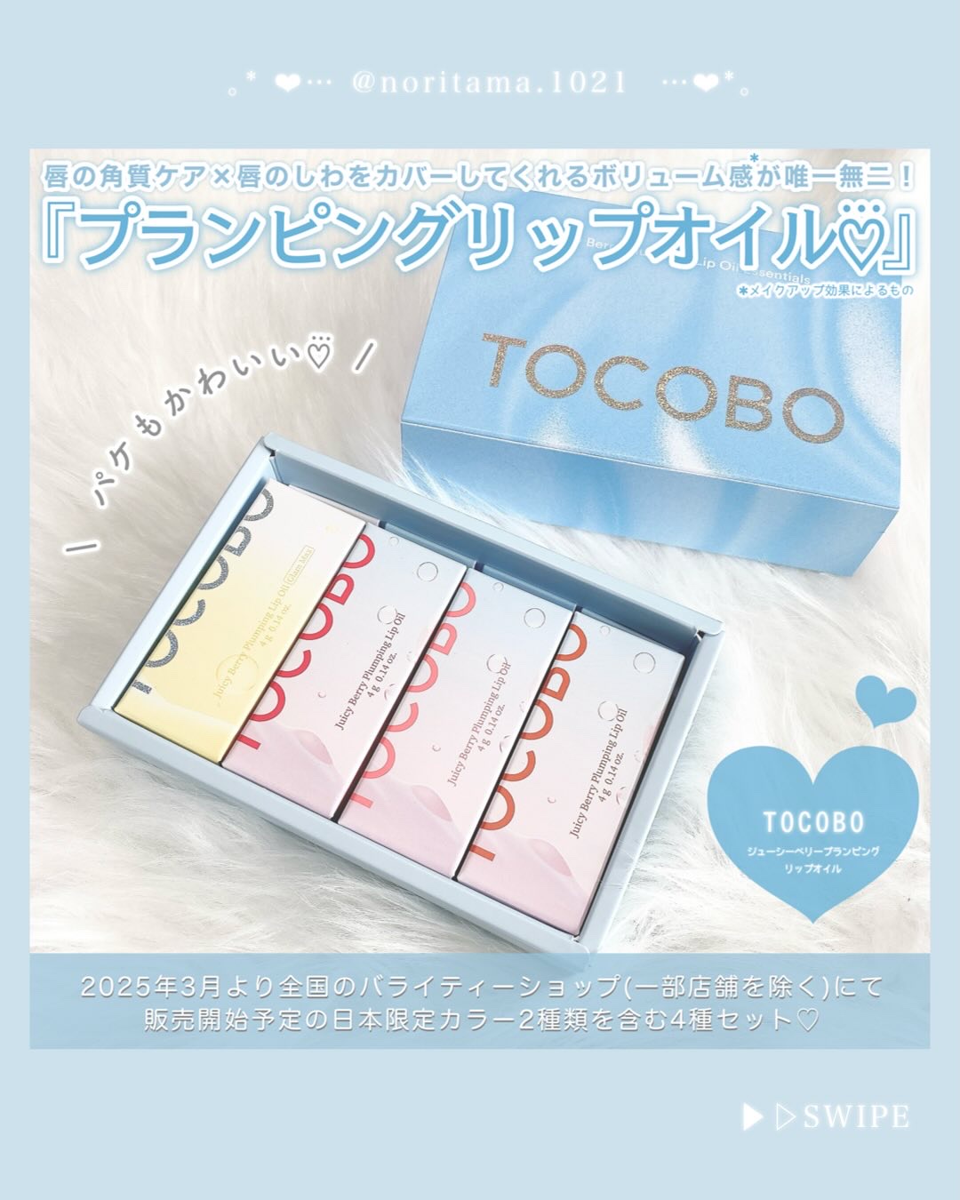 ジューシーベリープランピングリップオイル/TOCOBO/リップグロスを使ったクチコミ（2枚目）