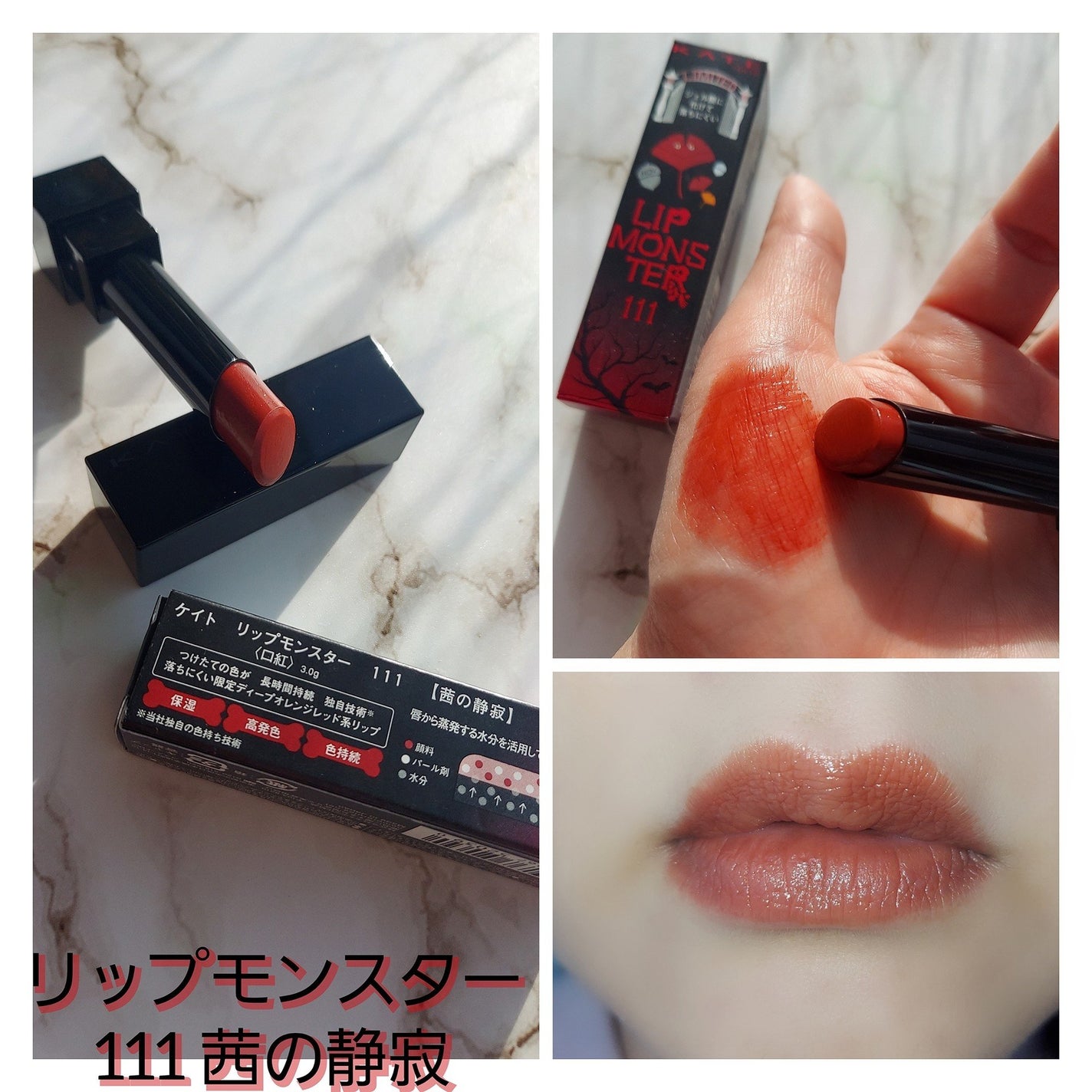 ケイト リップモンスター/KATE/口紅を使ったクチコミ(2枚目)