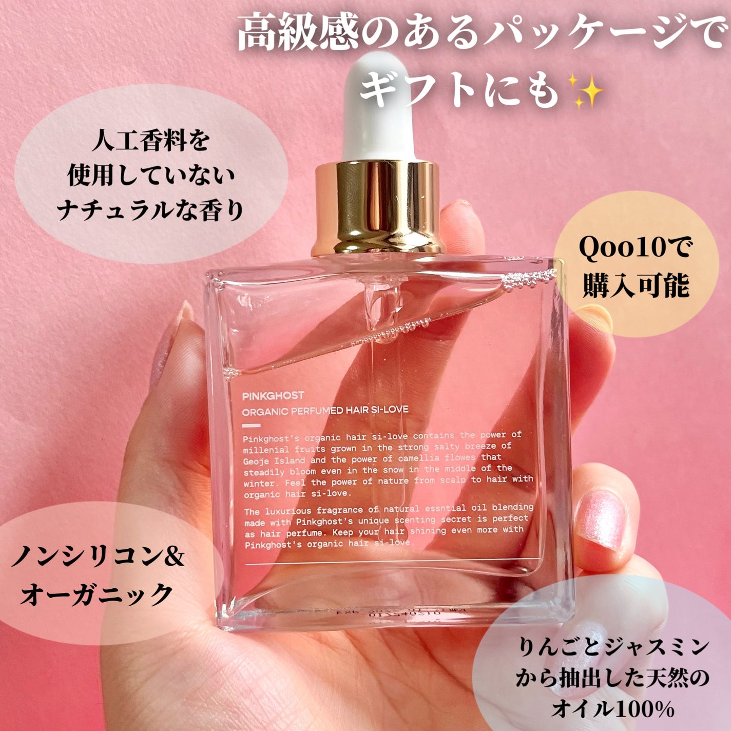 スノーホワイト/PINKGHOST/ヘアオイルを使ったクチコミ(6枚目)