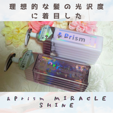 ミラクル シャイン シャンプー/ヘアトリートメント/&Prism/シャンプー・コンディショナーを使ったクチコミ（1枚目）