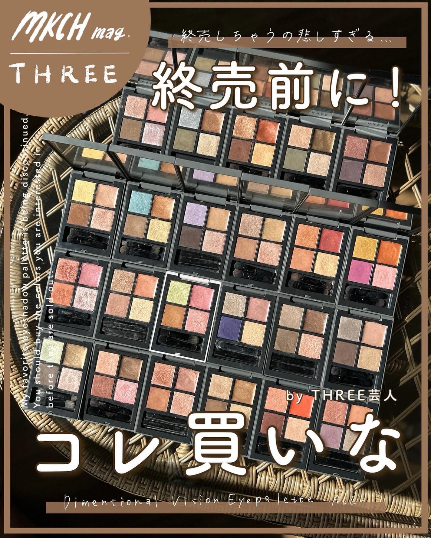 ディメンショナルビジョンアイパレット/THREE/アイシャドウパレットを使ったクチコミ(1枚目)