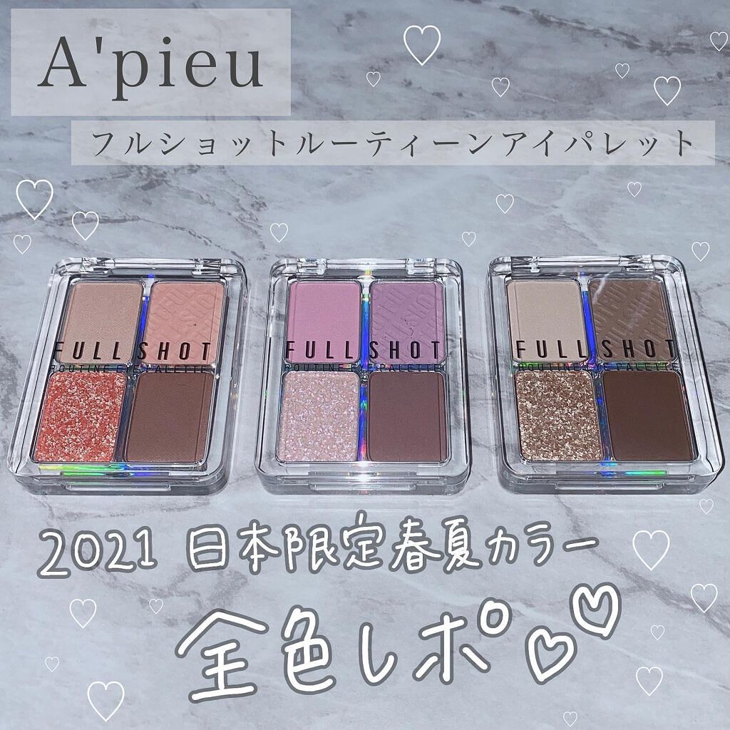 フルショット ルーティーン アイパレット/A’pieu/アイシャドウパレットを使ったクチコミ(1枚目)